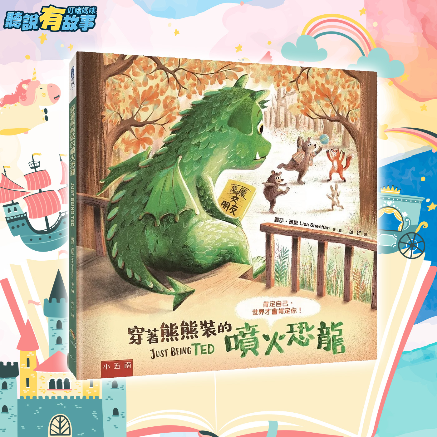 穿著熊熊裝的噴火恐龍